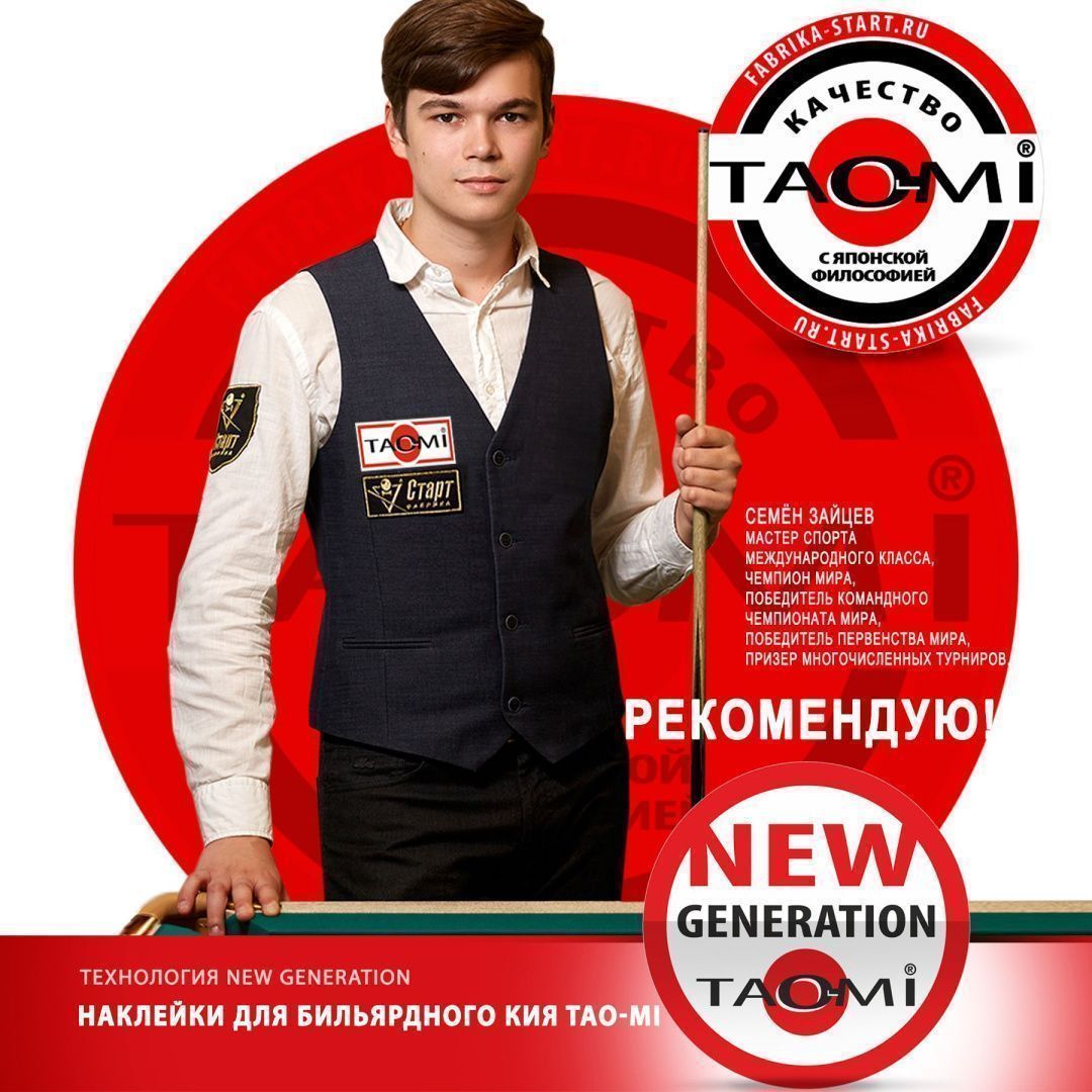 Наклейка для кия TAO-MI 12,5мм, HARD MAX без фибры NG