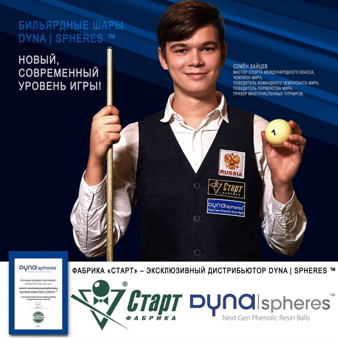 Шары Dynaspheres Vanadium Pool NEXT GEN 57,2 мм