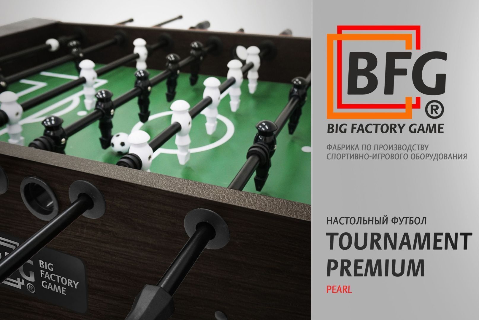Настольный футбол. Tournament Premium Pearl Настольный футбол. Tournament Premium Pearl