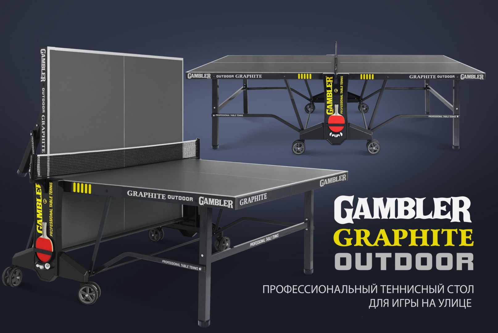 Стол теннисный GAMBLER GRAPHITE Outdoor