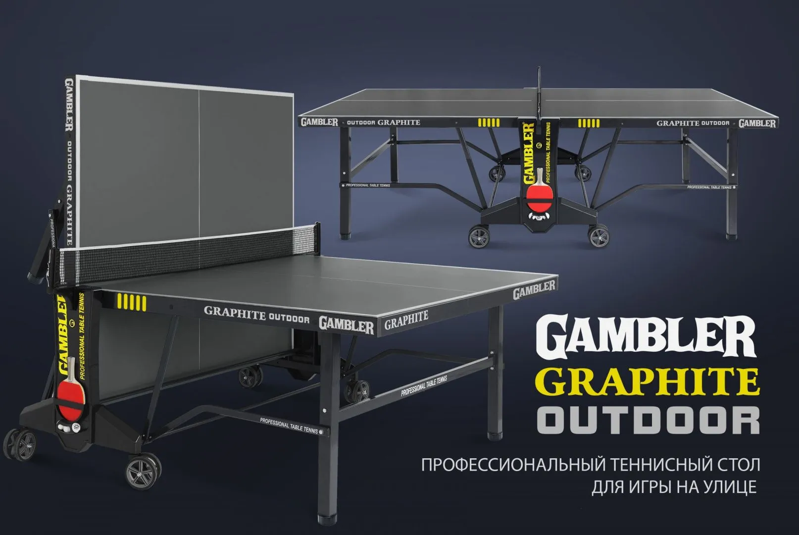 Стол теннисный GAMBLER GRAPHITE Outdoor