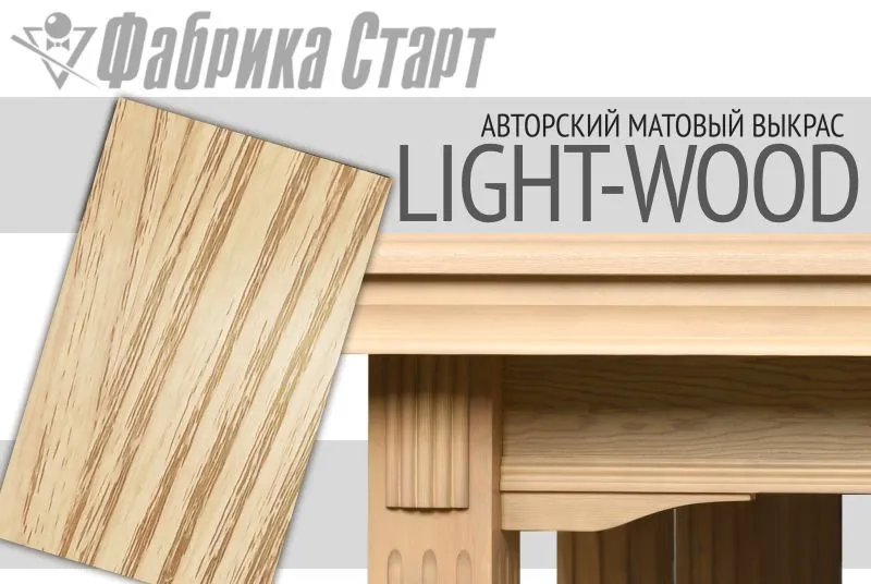 Новый цвет выкраски бильярдного стола. Light-Wood — идеальный тон премиального оборудования!
